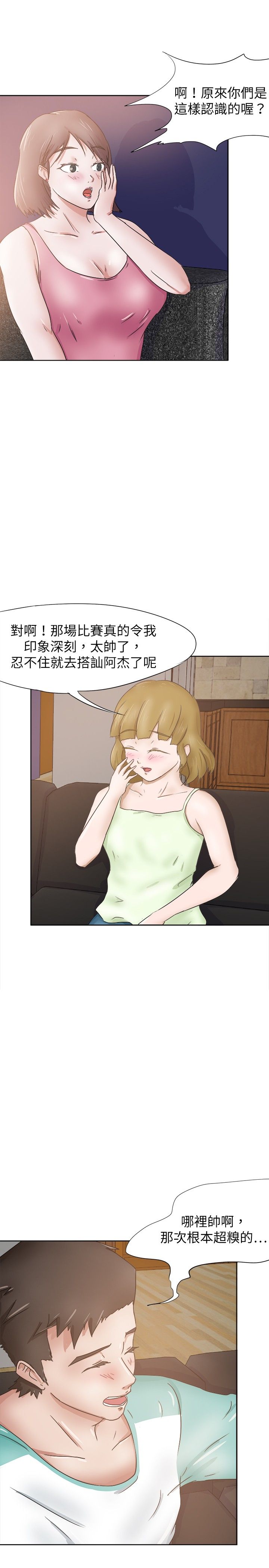 我的极品姐姐漫画,第33章：醉酒后的故事2图