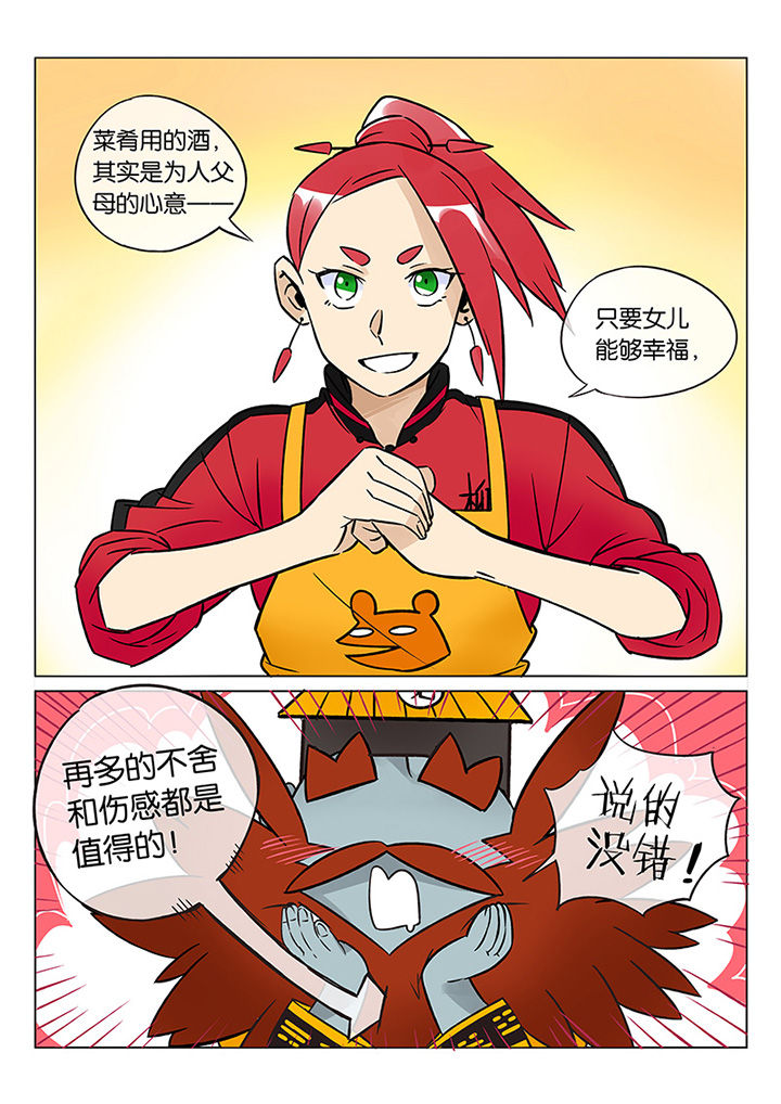 十二司月漫画,第41章：贤（三）4图