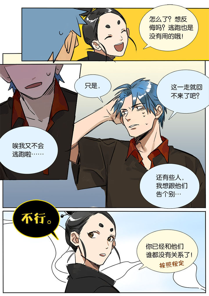十二司月漫画,第4章：十二司月2图