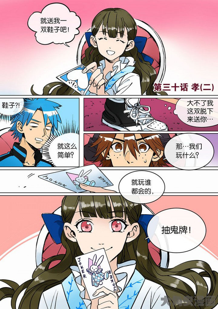 十二司月漫画,第30章：孝（二）1图