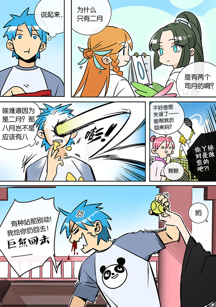 十二司月漫画,第23章：沉江月2图