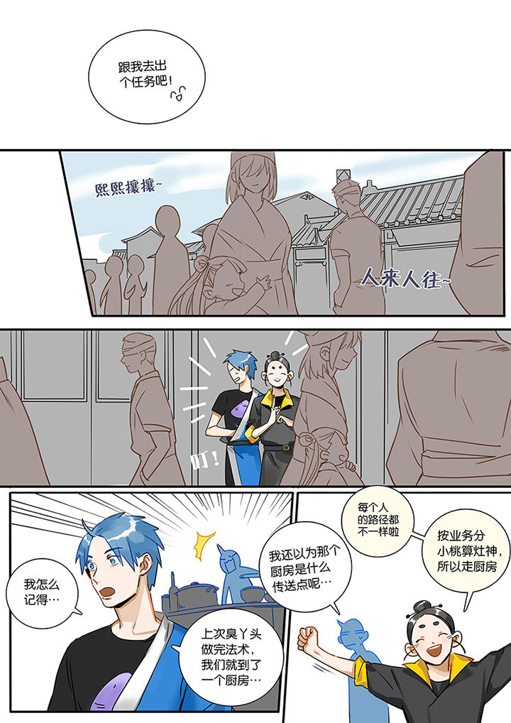 十二司月漫画,第9章：新任务1图