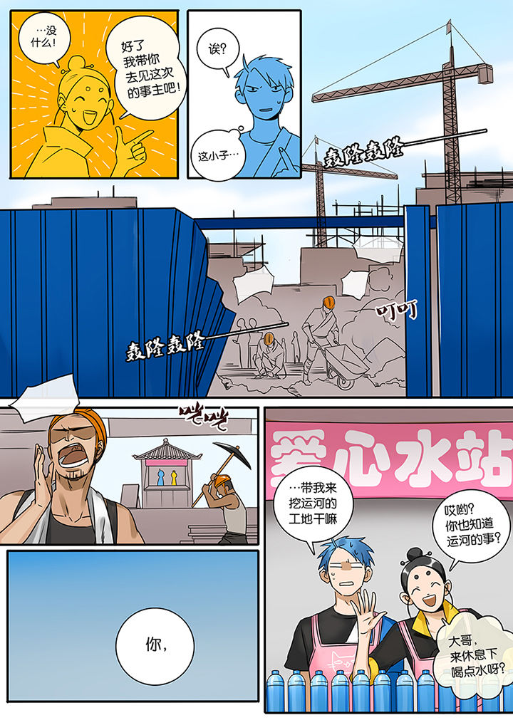 十二司月漫画,第9章：新任务3图