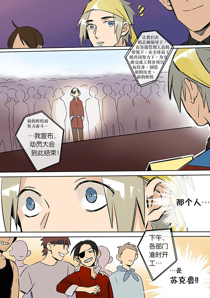 十二司月漫画,第12章：重逢4图