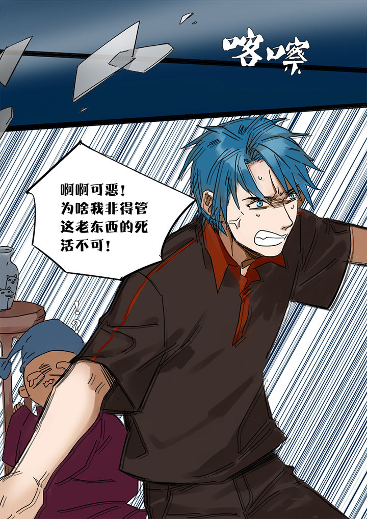 十二司月漫画,第2章：栽赃1图