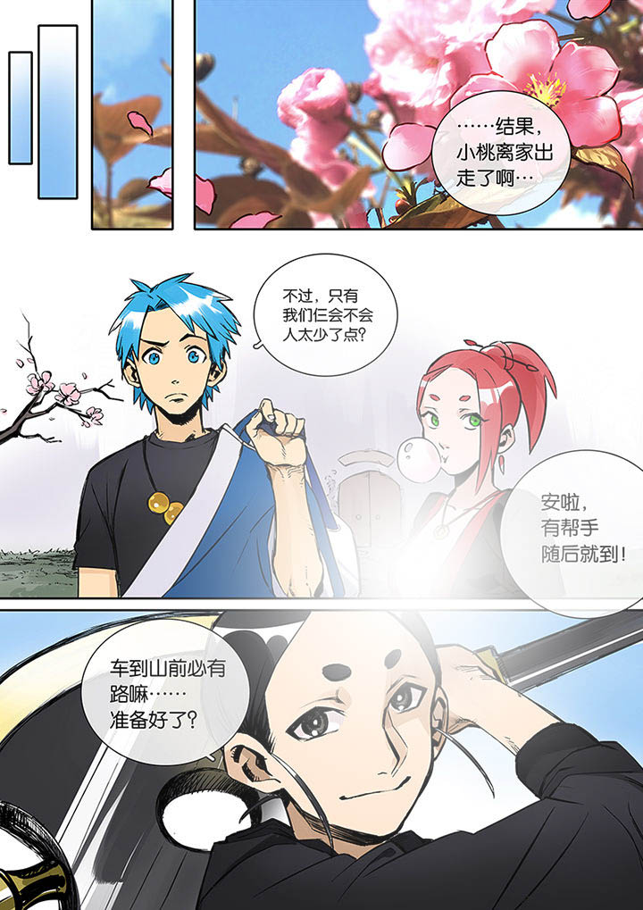 十二司月漫画,第24章：人选5图
