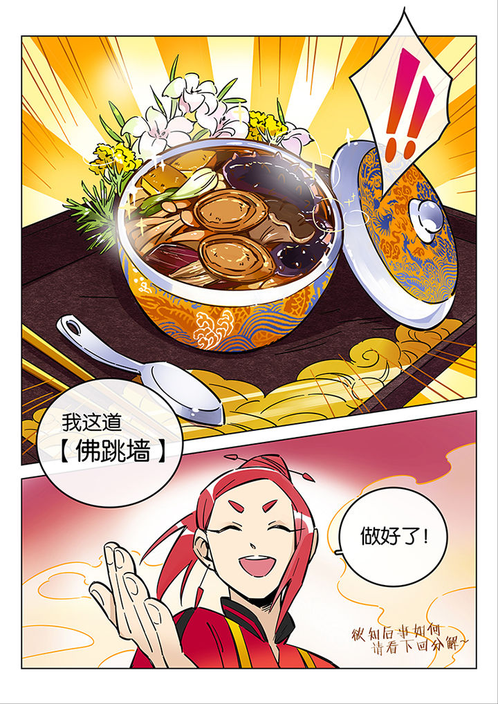 十二司月漫画,第40章：贤（二）4图