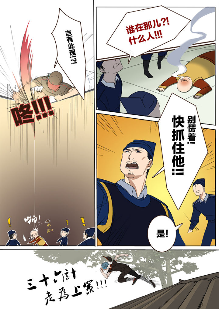 十二司月漫画,第1章：2图