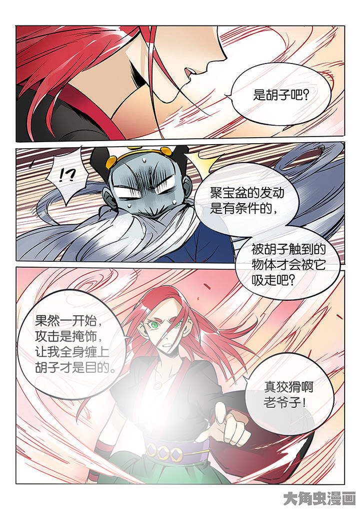 十二司月漫画,第60章：聚宝盆2图