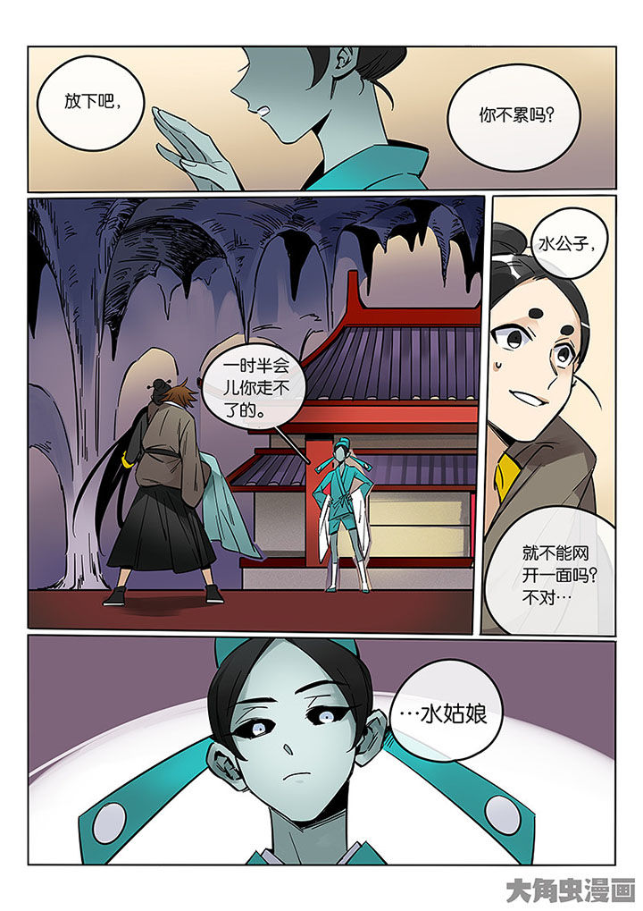 十二司月漫画,第59章：胶着1图