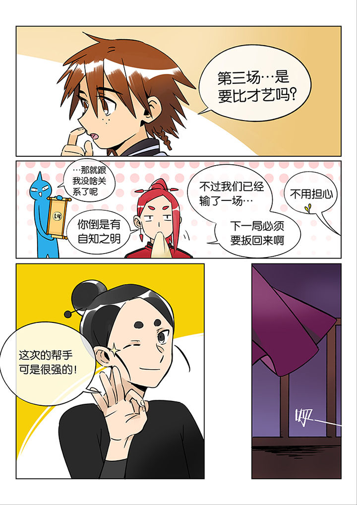 十二司月漫画,第42章： 贤（四）3图
