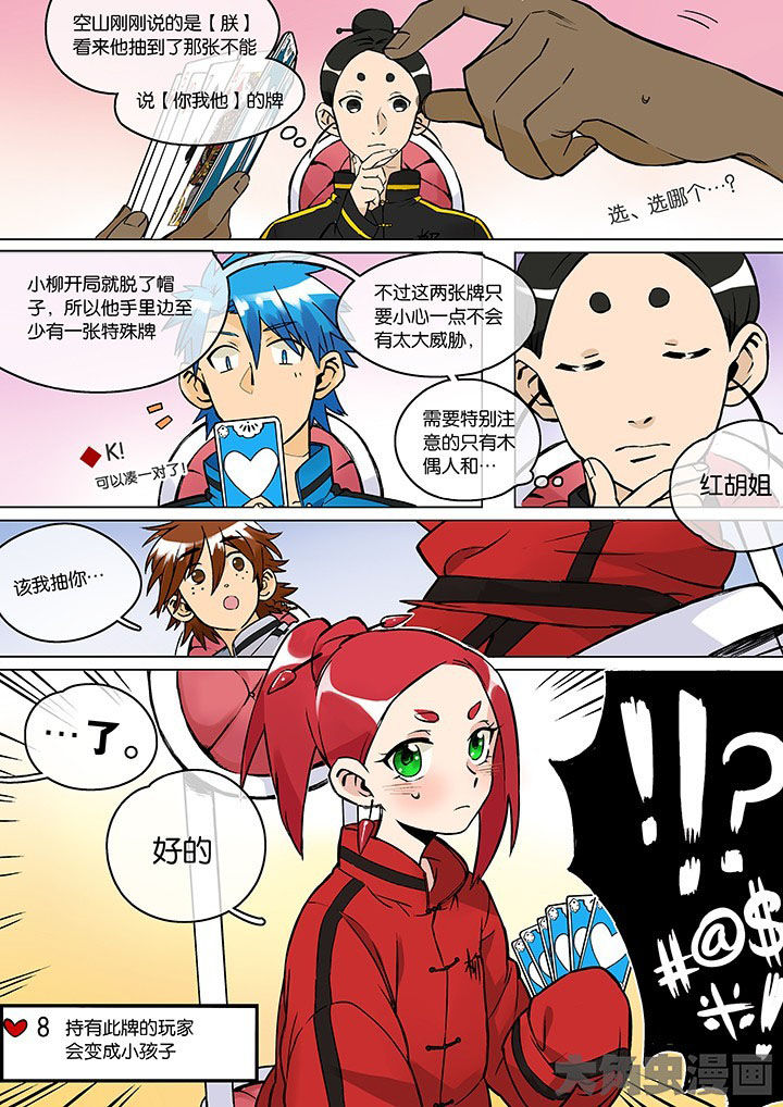 十二司月漫画,第30章：孝（二）1图