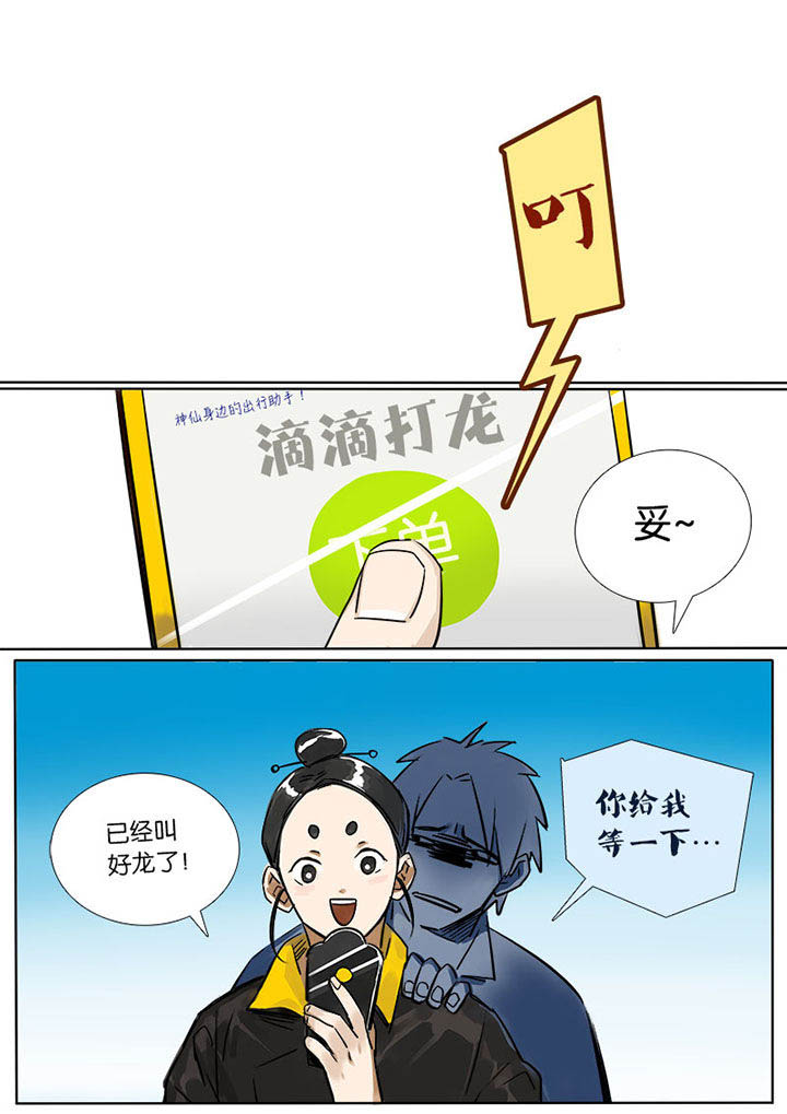 十二司月漫画,第4章：十二司月1图