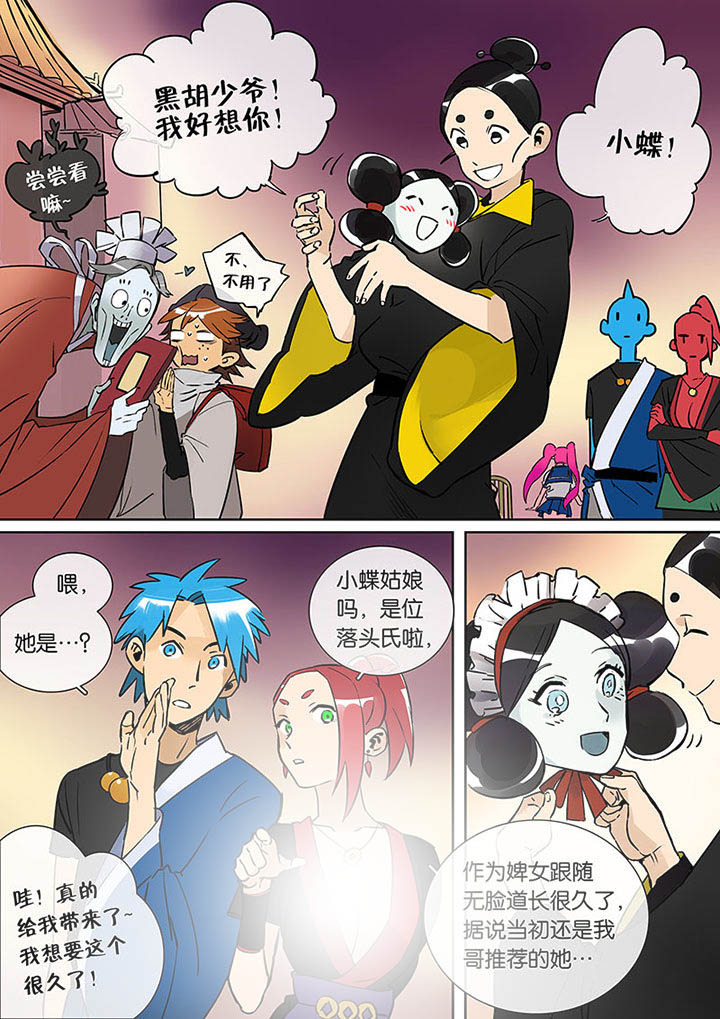 十二司月漫画,第27章：无脸道长5图