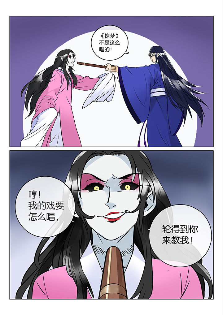 十二司月漫画,第45章：艺（三）1图
