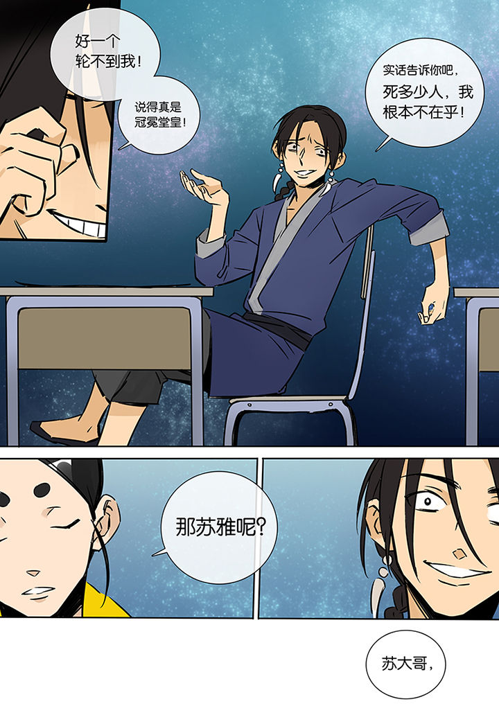 十二司月漫画,第14章：梦1图