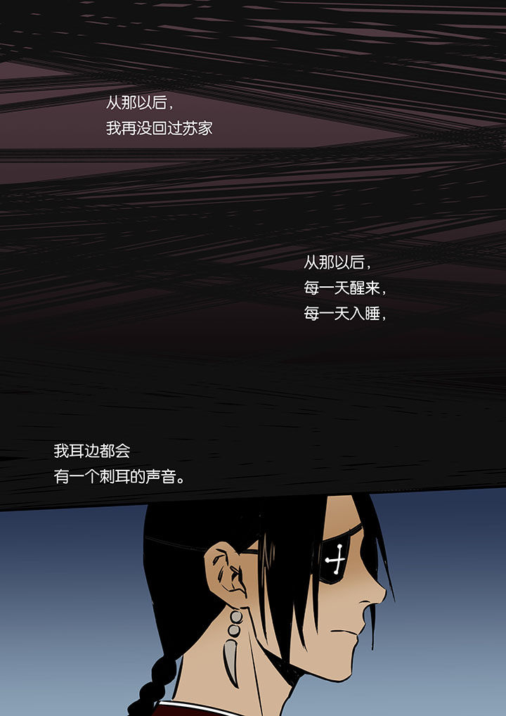 十二司月漫画,第16章：罪人的孩子5图