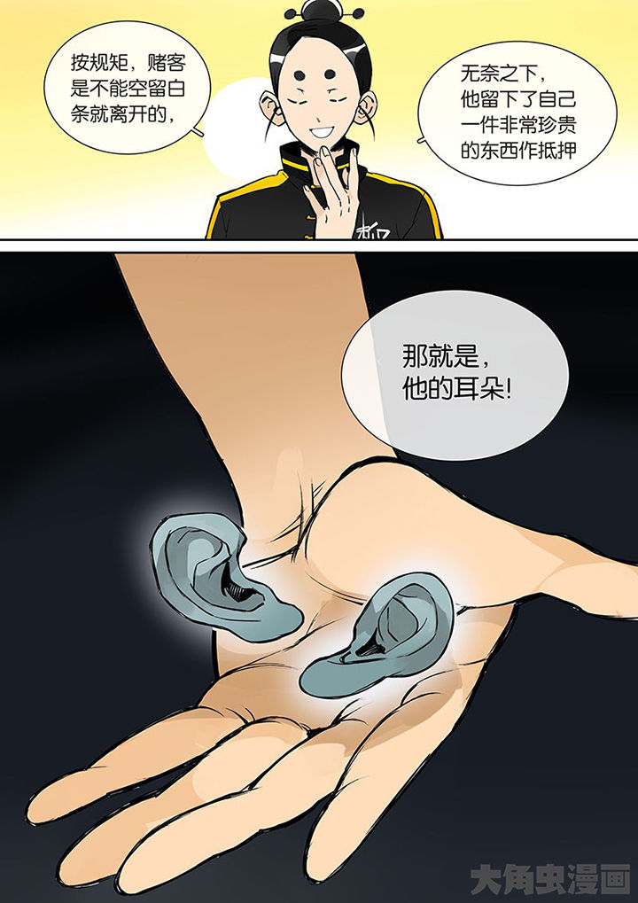 十二司月漫画,第29章：孝（一）1图