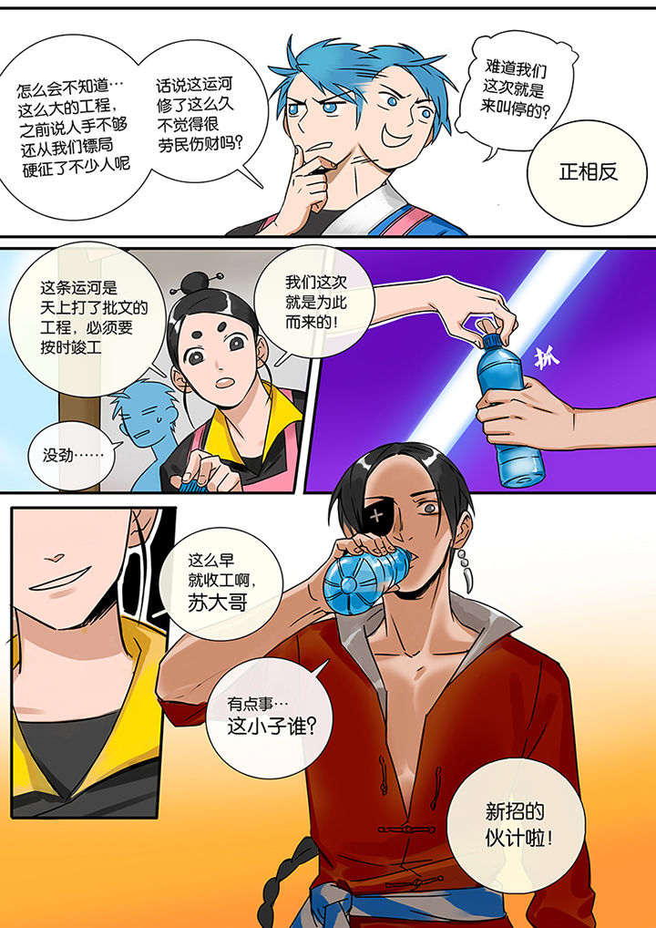 十二司月漫画,第9章：新任务4图