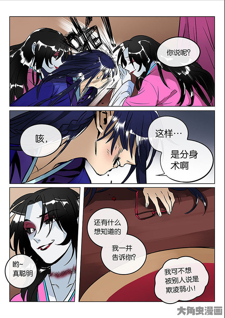 十二司月漫画,第56章：情势所迫1图