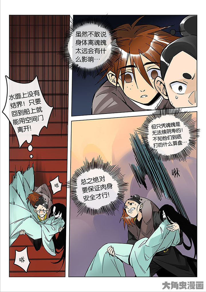 十二司月漫画,第56章：情势所迫5图