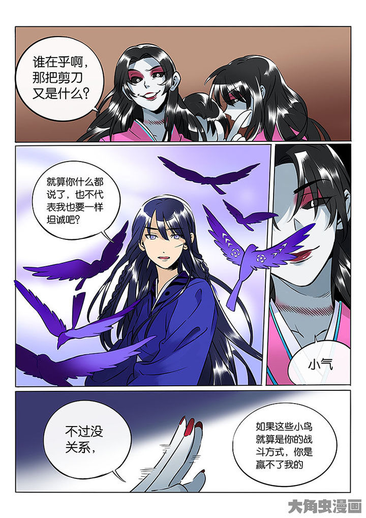 十二司月漫画,第57章：寡不敌众2图