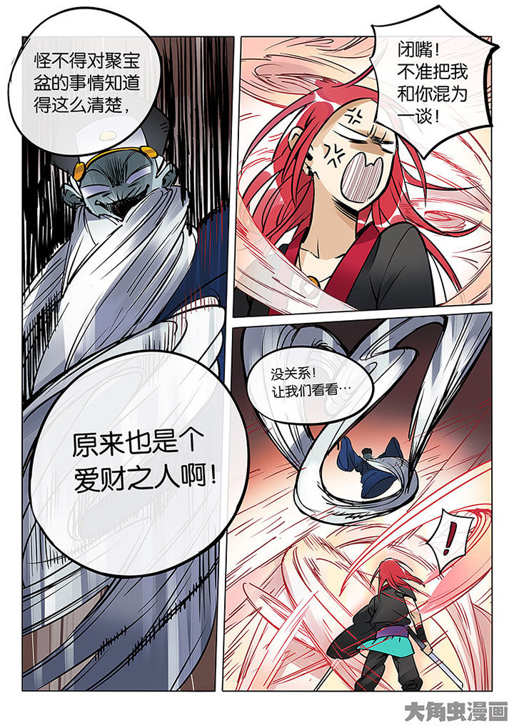 十二司月漫画,第60章：聚宝盆3图