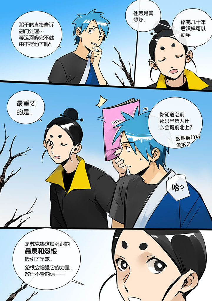 十二司月漫画,第18章：阴魂不散5图