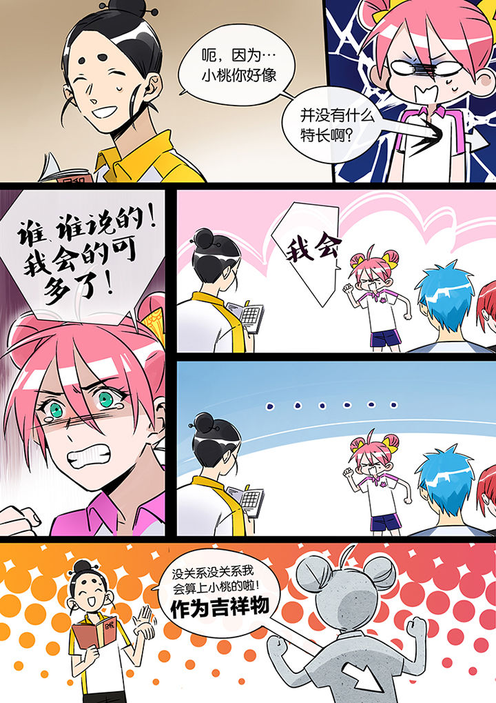 十二司月漫画,第24章：人选4图