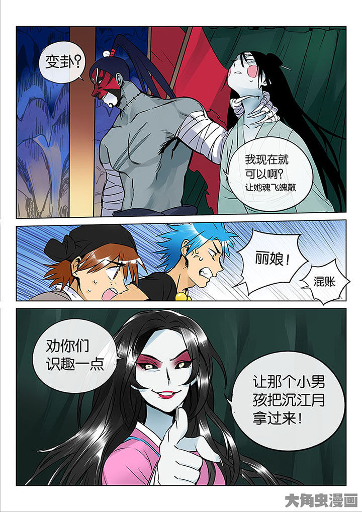 十二司月漫画,第54章：探鬼巢4图
