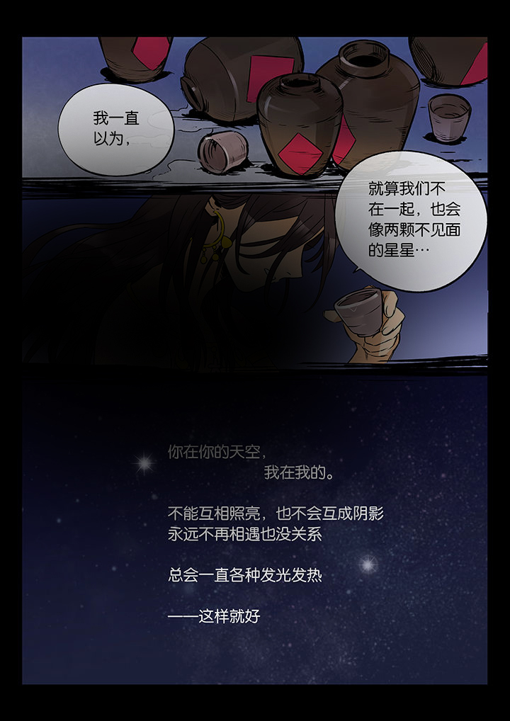 十二司月漫画,第46章：艺（四）2图