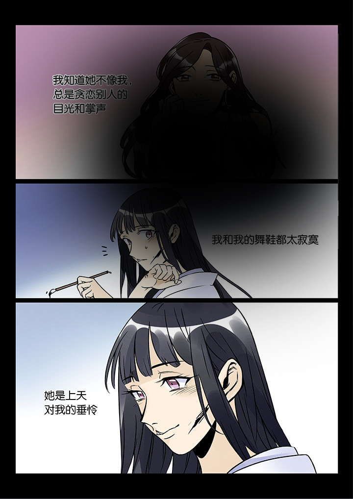 十二司月漫画,第46章：艺（四）3图