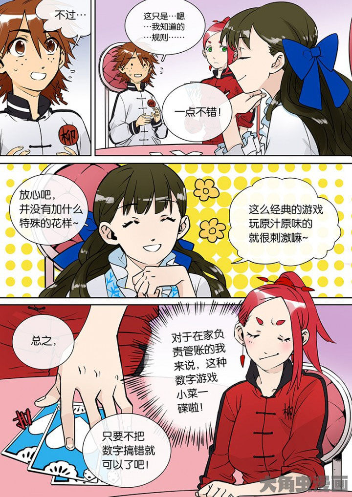 十二司月漫画,第32章：孝（四）3图