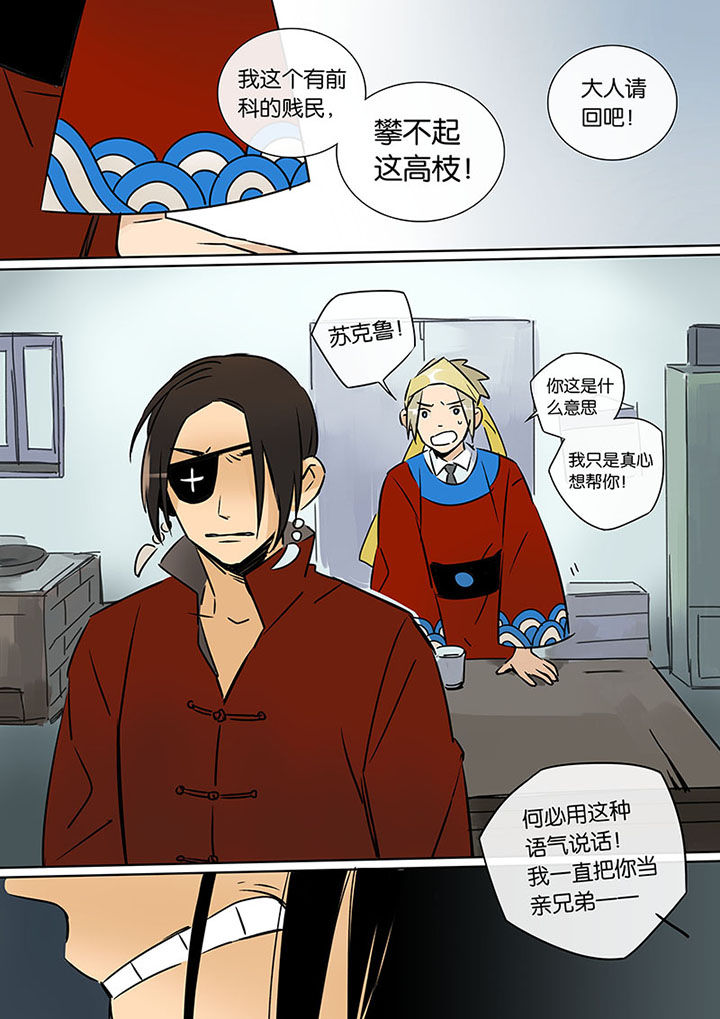 十二司月漫画,第13章：小叙5图