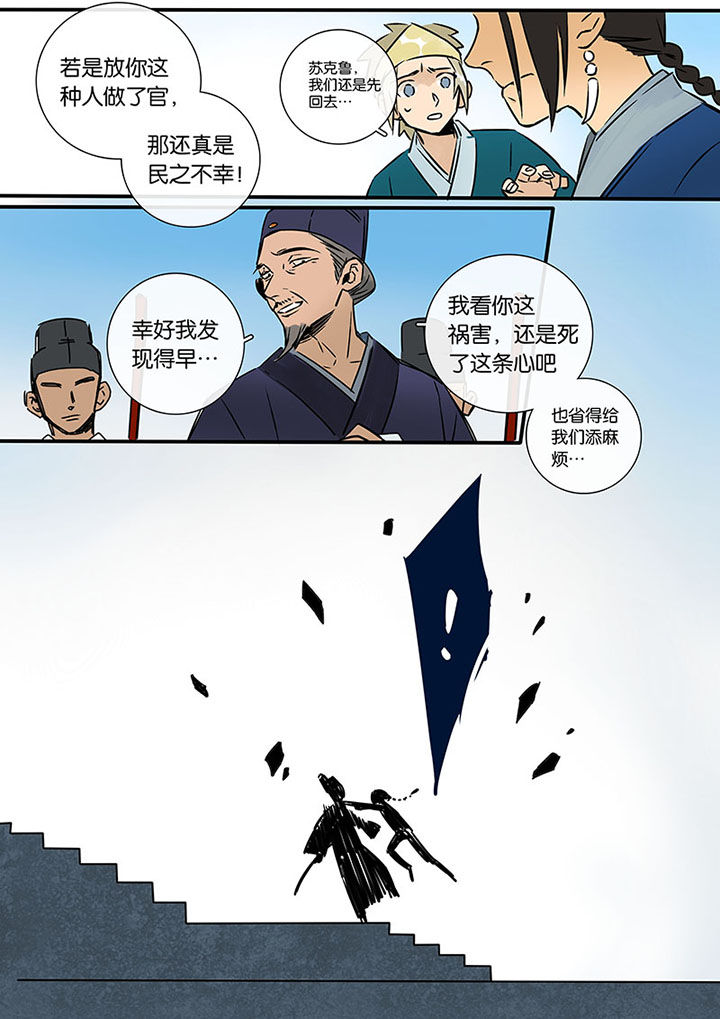 十二司月漫画,第16章：罪人的孩子5图
