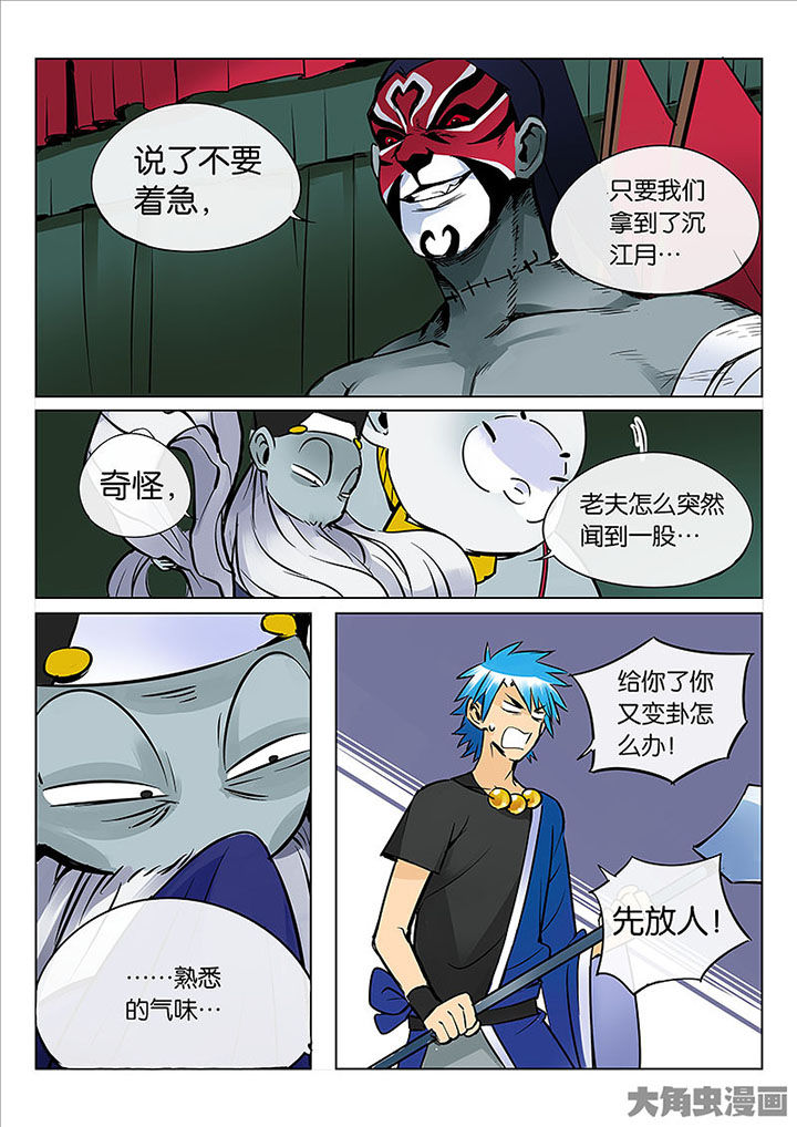 十二司月漫画,第54章：探鬼巢3图