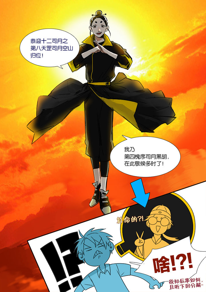 十二司月漫画,第3章：2图