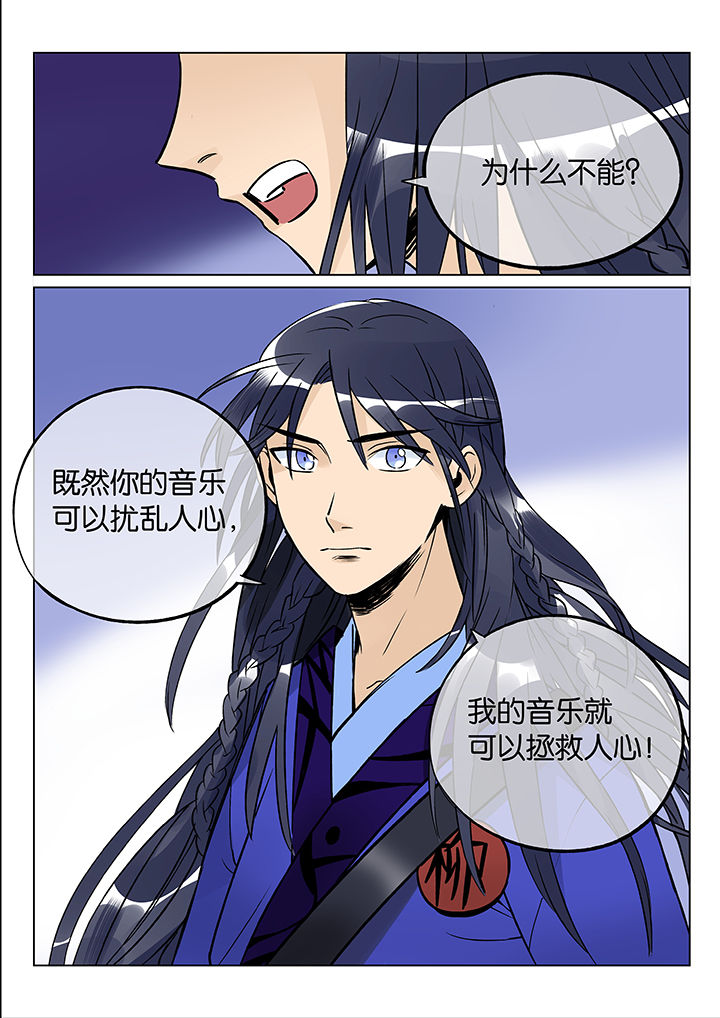 十二司月漫画,第47章：艺（五）1图