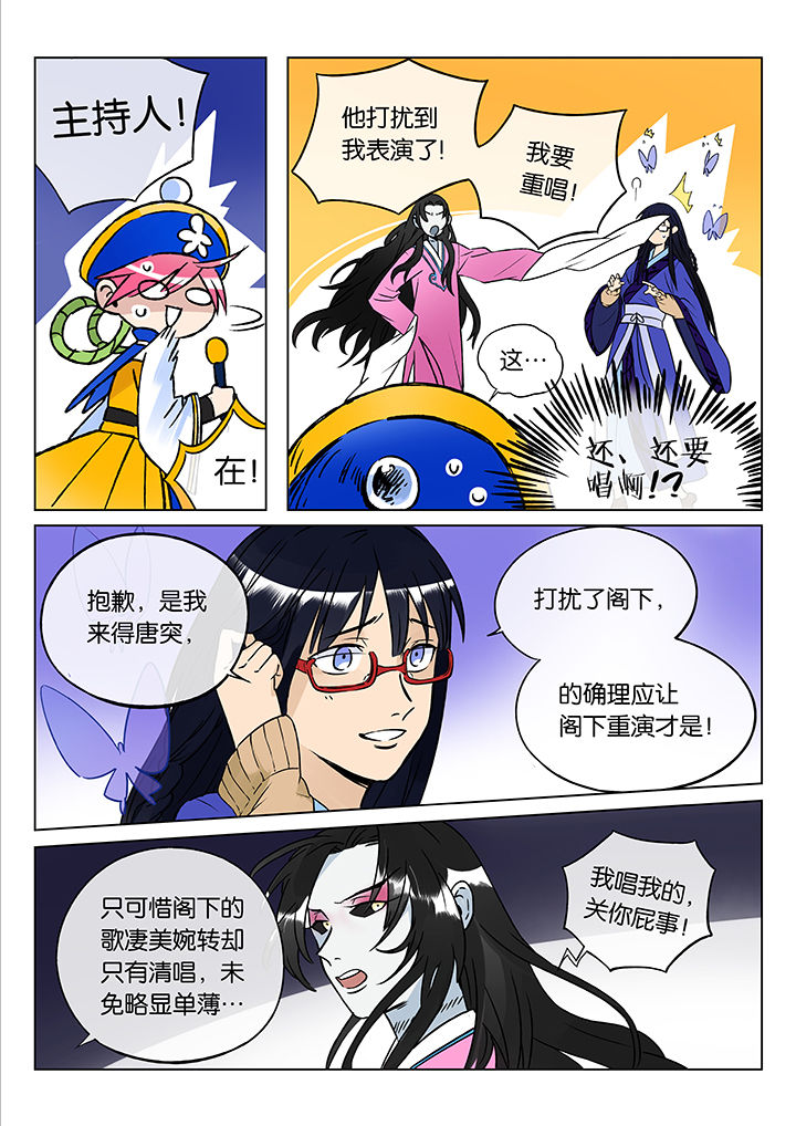 十二司月漫画,第45章：艺（三）1图