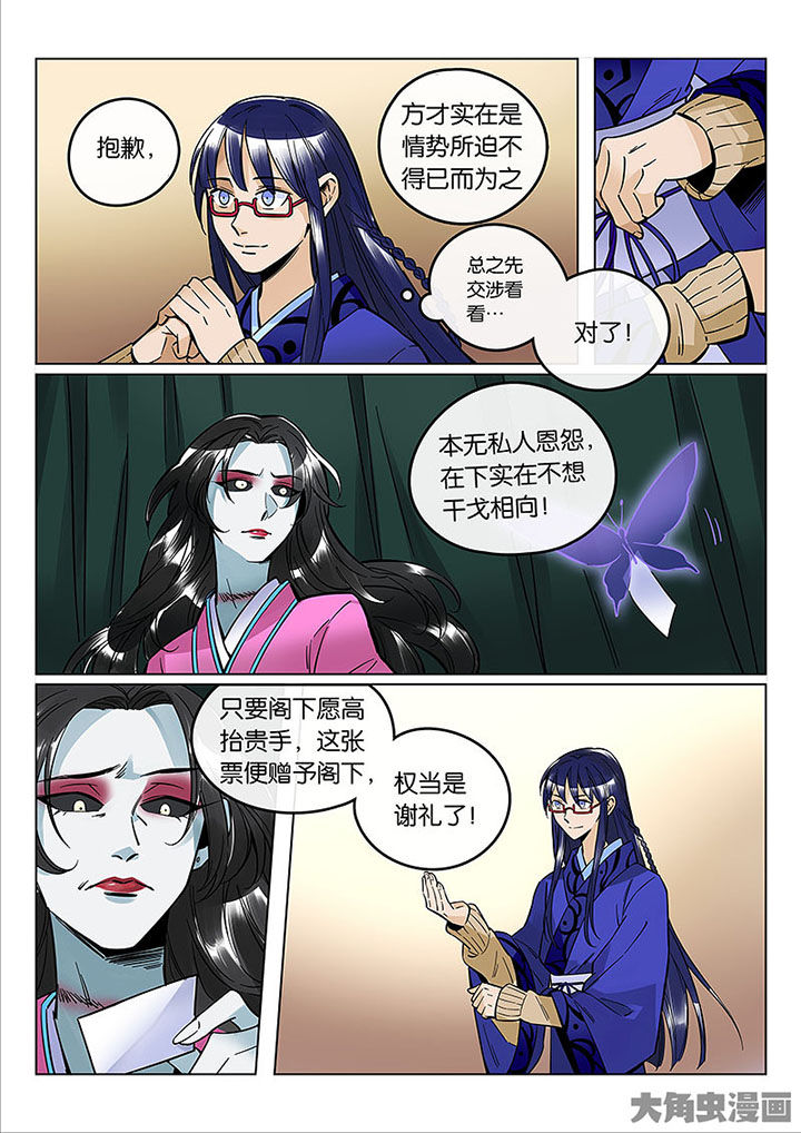十二司月漫画,第56章：情势所迫3图