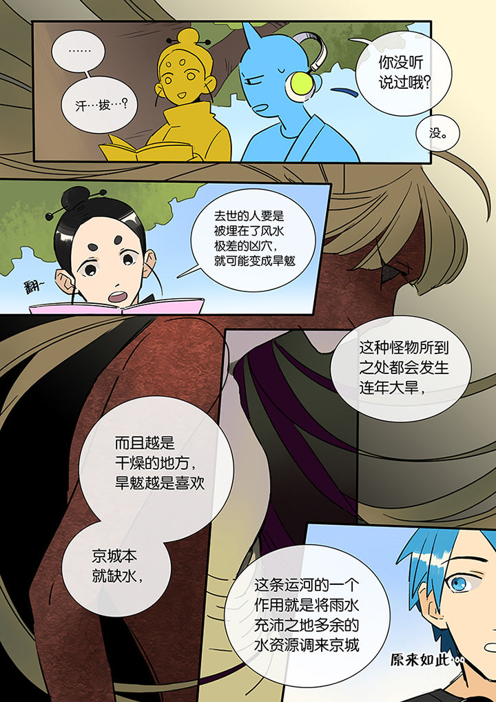 十二司月漫画,第10章：运河3图