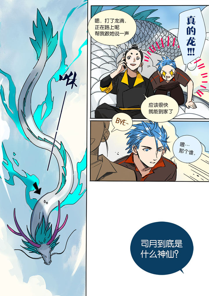 十二司月漫画,第4章：十二司月5图