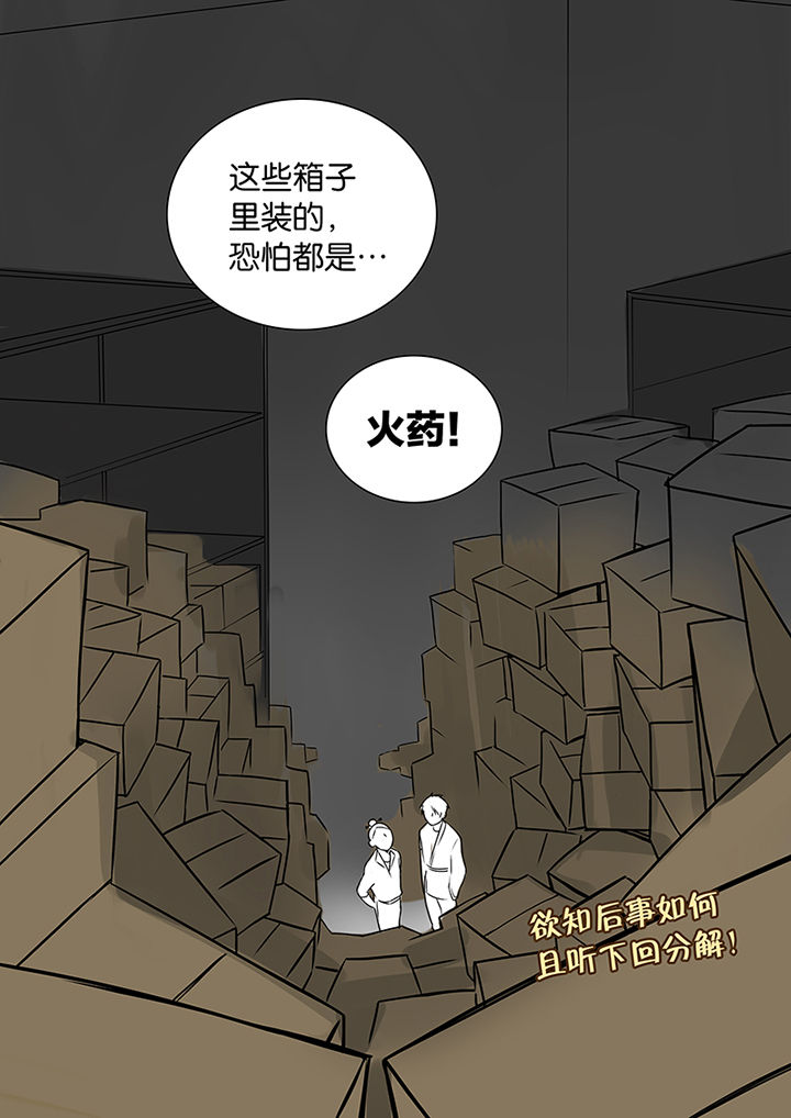 十二司月漫画,第9章：新任务5图