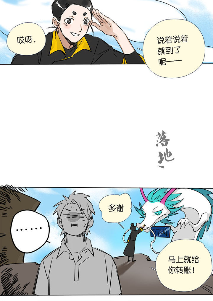 十二司月漫画,第4章：十二司月3图