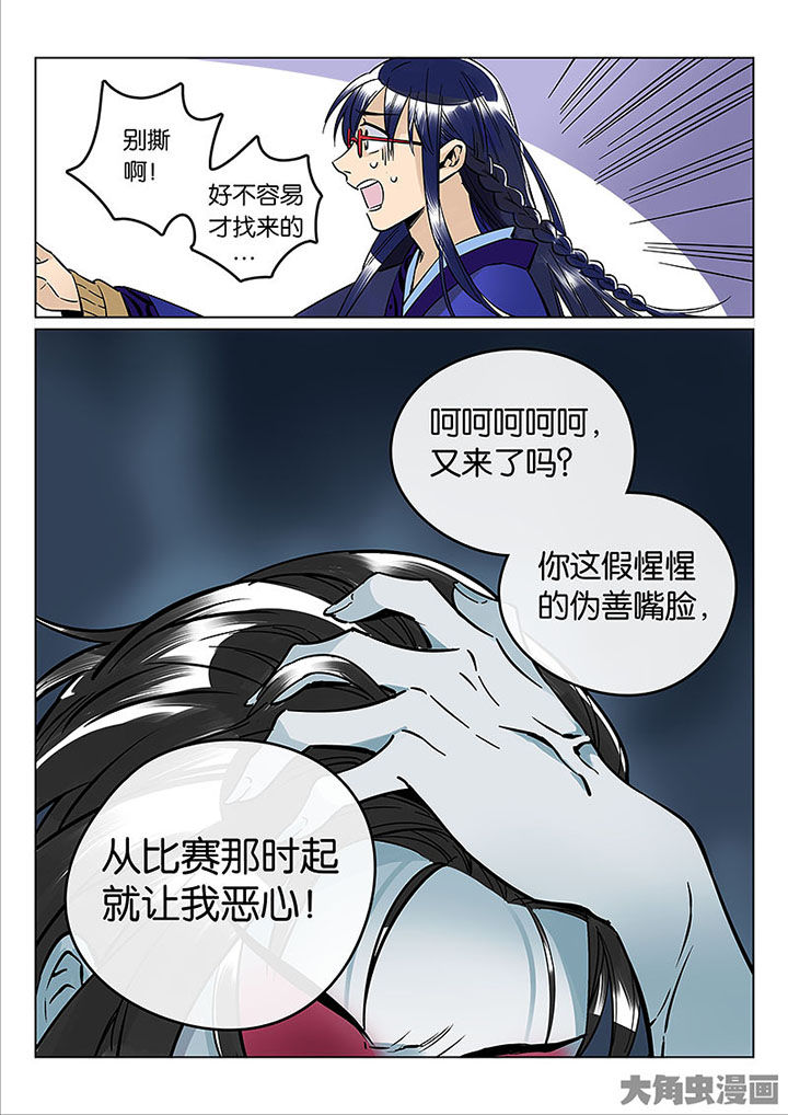 十二司月漫画,第56章：情势所迫5图