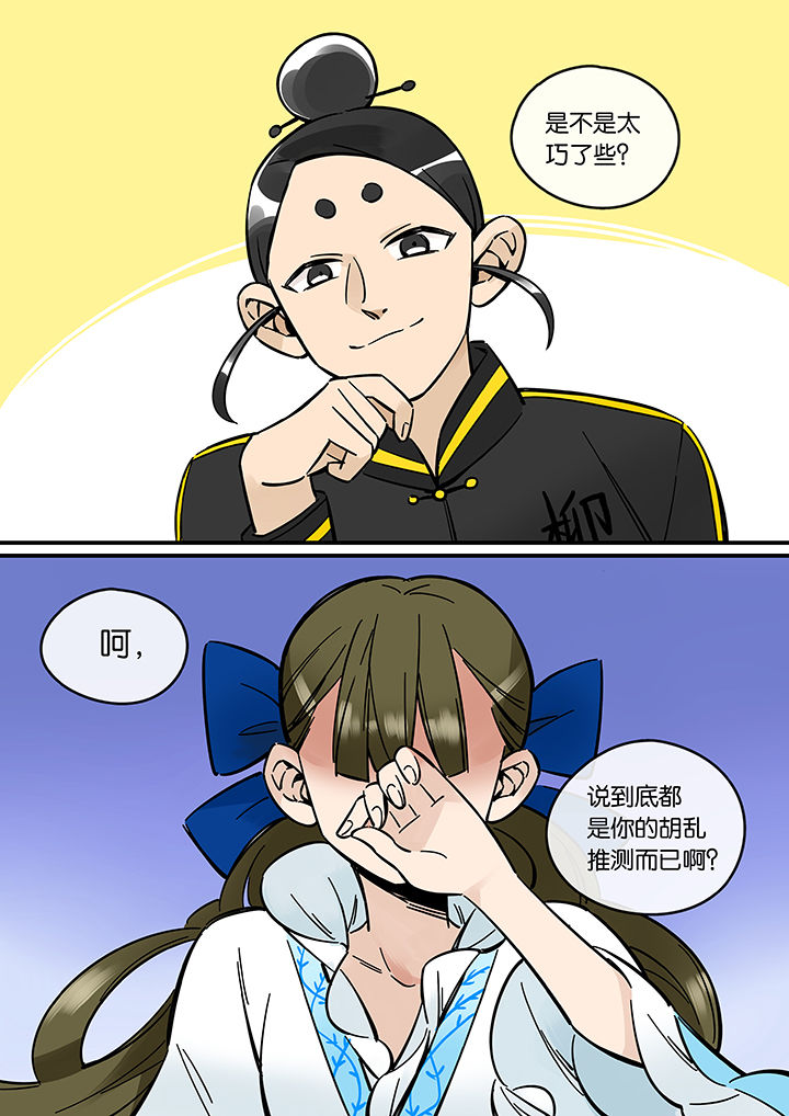 十二司月漫画,第37章：孝（九）2图