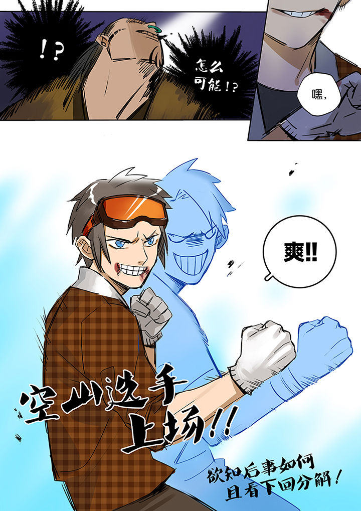 十二司月漫画,第7章：附体5图