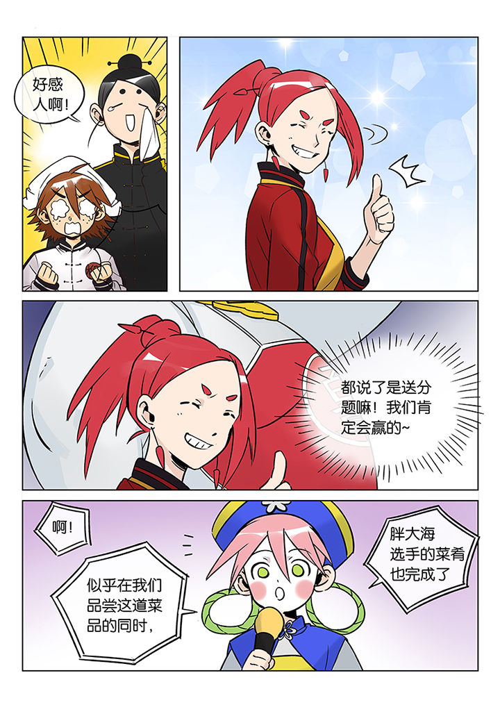 十二司月漫画,第41章：贤（三）5图