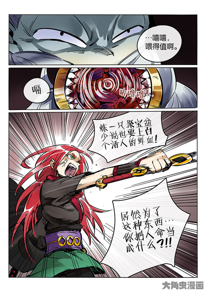 十二司月漫画,第60章：聚宝盆3图