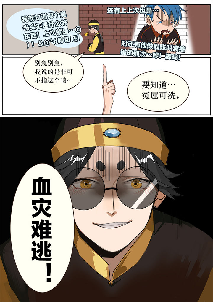 十二司月漫画,第1章：5图